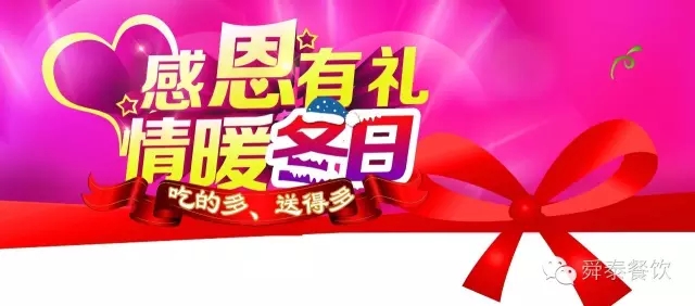 舜泰火鍋感恩有禮，吃的多，送得多！！！