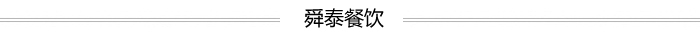 濟南舜泰餐飲